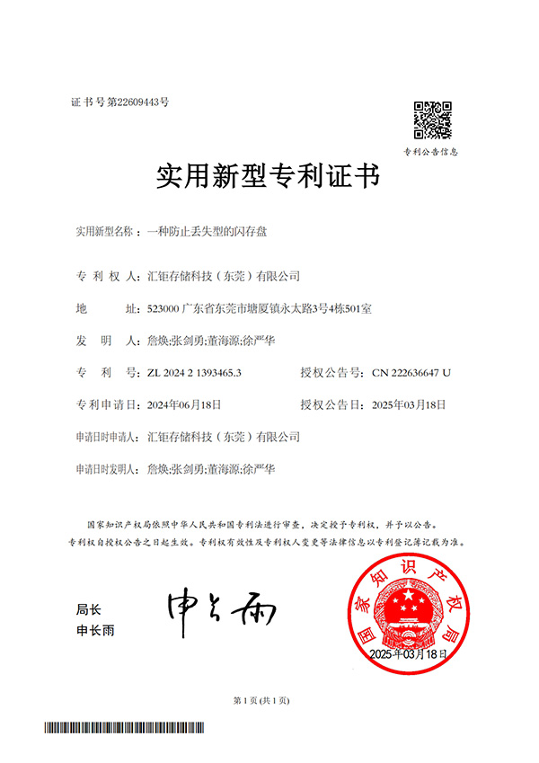 A Loss Prevention Flash Drive - Utility Model Patent Certificate