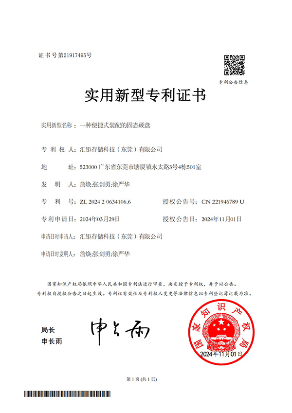 A Convenient Assembly Solid State Drive - Utility Model Patent Certificate