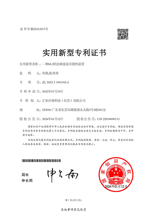 A utility model patent certificate for M.2 solid-state drive and its heat dissipation device