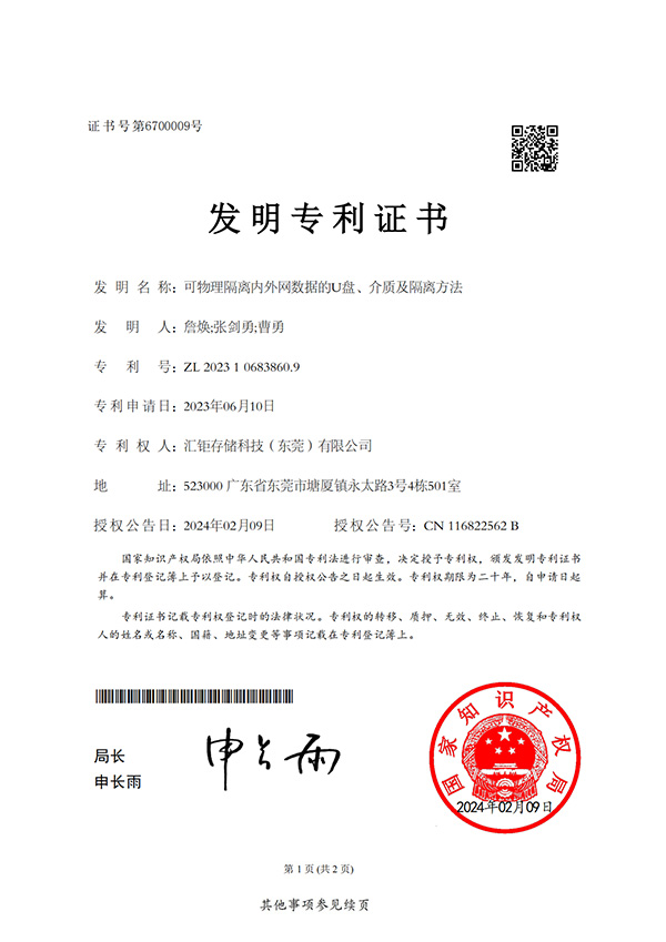 USB drives, media, and isolation methods that can physically isolate data from both internal and external networks - Invention Patent Certificate