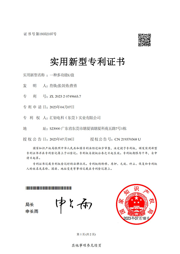 A multifunctional USB drive - utility model patent certificate