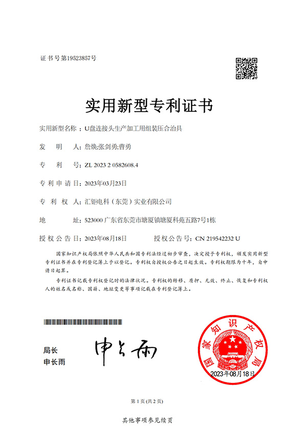 Assembly and Pressing Fixture for USB Connector Production and Processing - Utility Model Patent Certificate