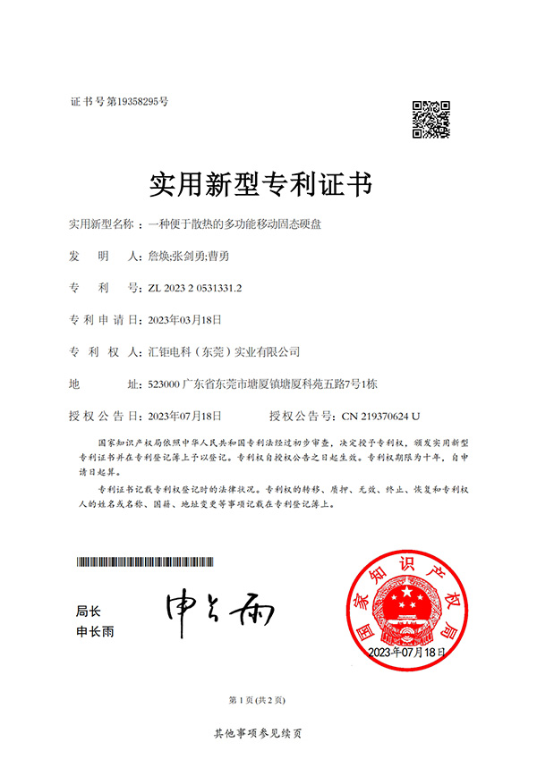 A multifunctional portable solid state drive for easy heat dissipation - utility model patent certificate