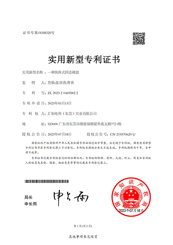 A fast detachable solid-state drive - utility model patent certificate