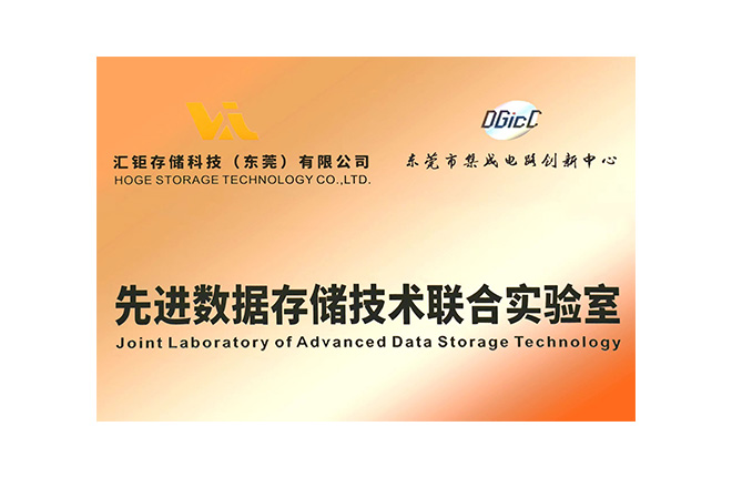 2024 Advanced Data Storage Technology Joint Laboratory