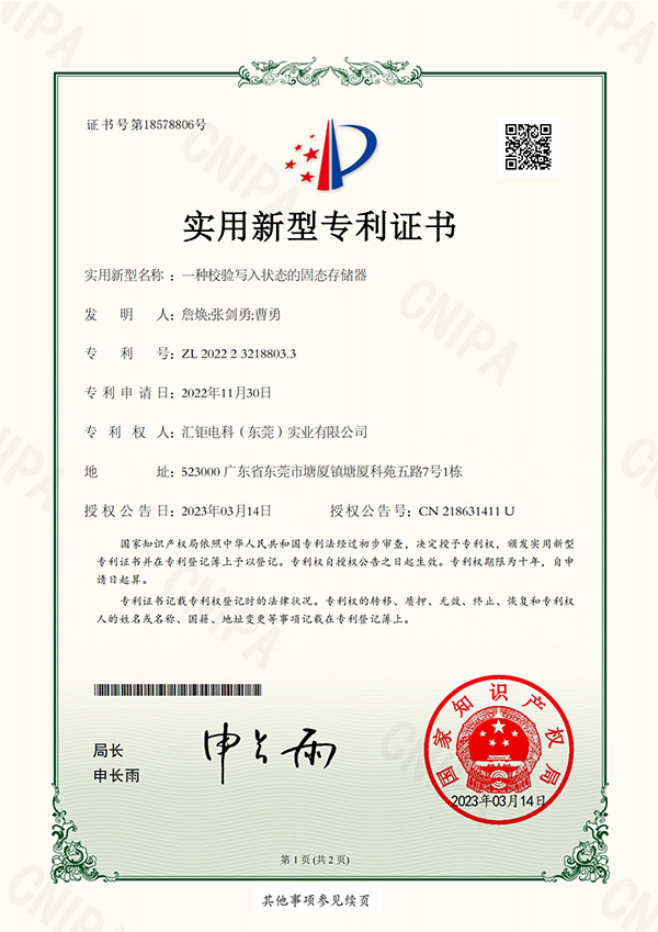 A Solid State Memory for Verifying Write Status - Utility Model Patent Certificate