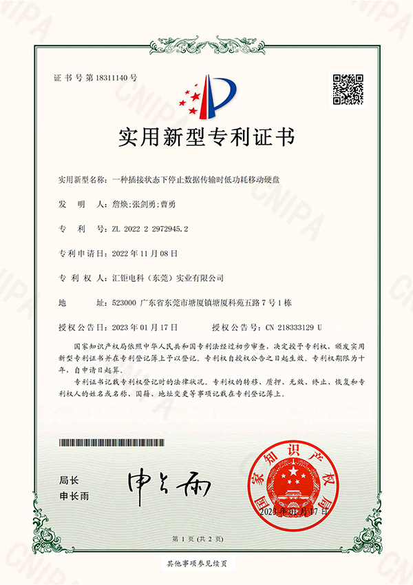 A low-power portable hard disk that stops data transmission in a plugged in state - utility model patent certificate