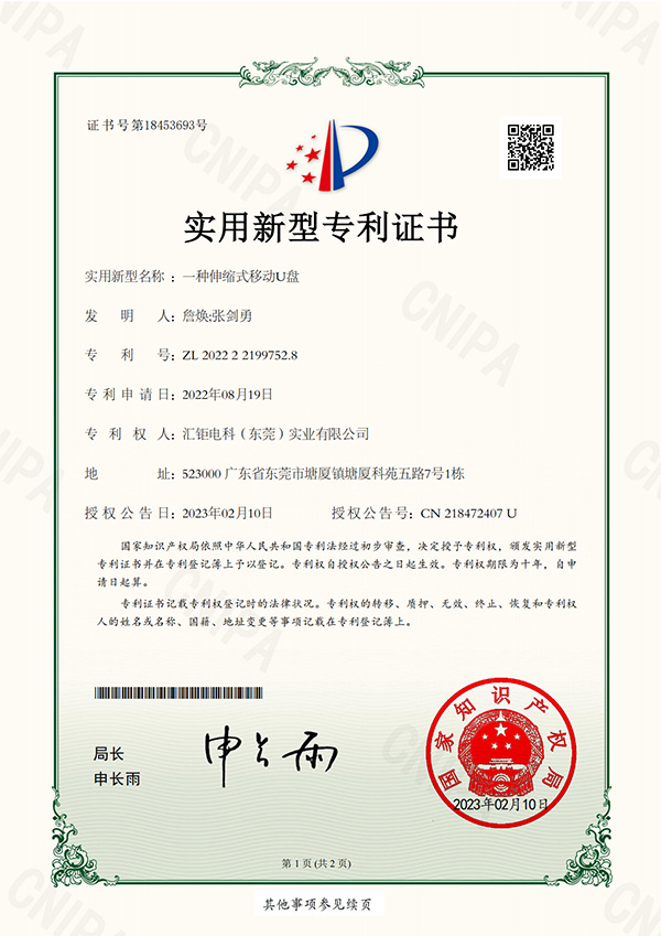 A scalable mobile USB drive - utility model patent certificate