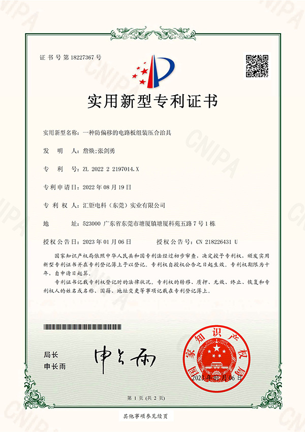 A anti offset circuit board assembly press fixture - utility model patent certificate
