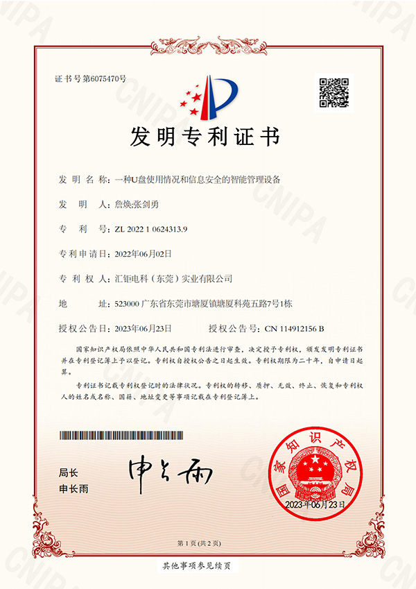 An intelligent management device for USB usage and information security - Invention Patent Certificate