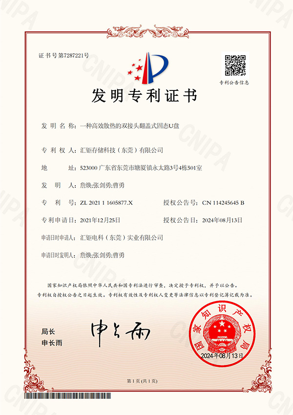 A high-efficiency heat dissipation dual joint flip type solid-state USB flash drive - Invention Patent Certificate