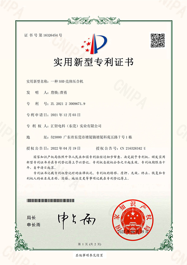 A SSD shell laminating machine - utility model patent certificate