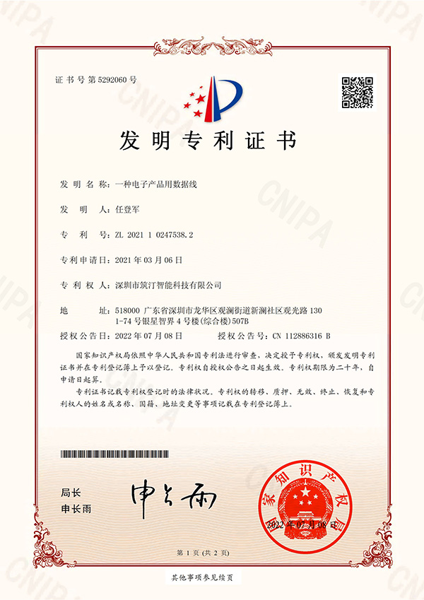 A data cable for electronic products - Invention Patent Certificate