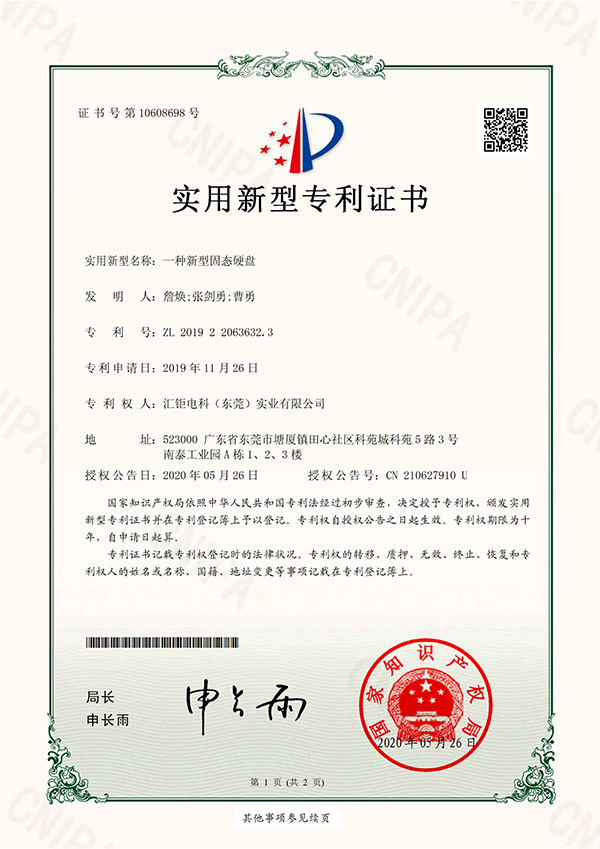 A new type of solid-state drive - utility model patent certificate