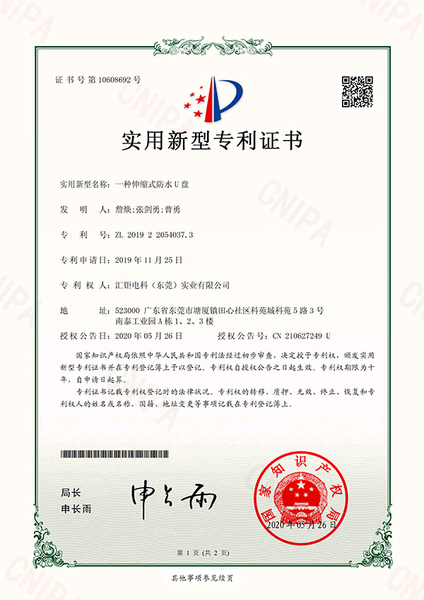 A retractable waterproof USB flash drive - utility model patent certificate