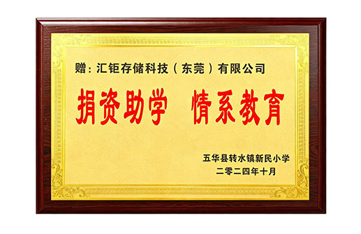 2024 Donation for Education & Commitment to Schooling