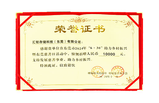 2024 Supporting Charitable Causes & Boosting Rural Revitalization