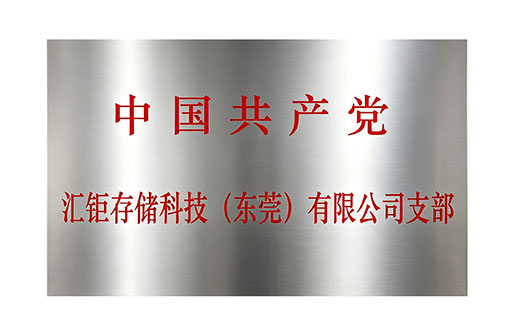 CPC Branch of HogeStorage Technology (Dongguan) Co., Ltd.