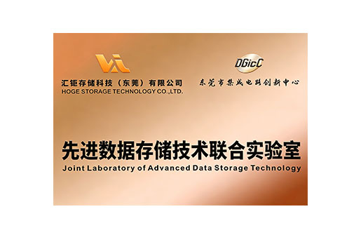 2024 Advanced Data Storage Technology Joint Laboratory